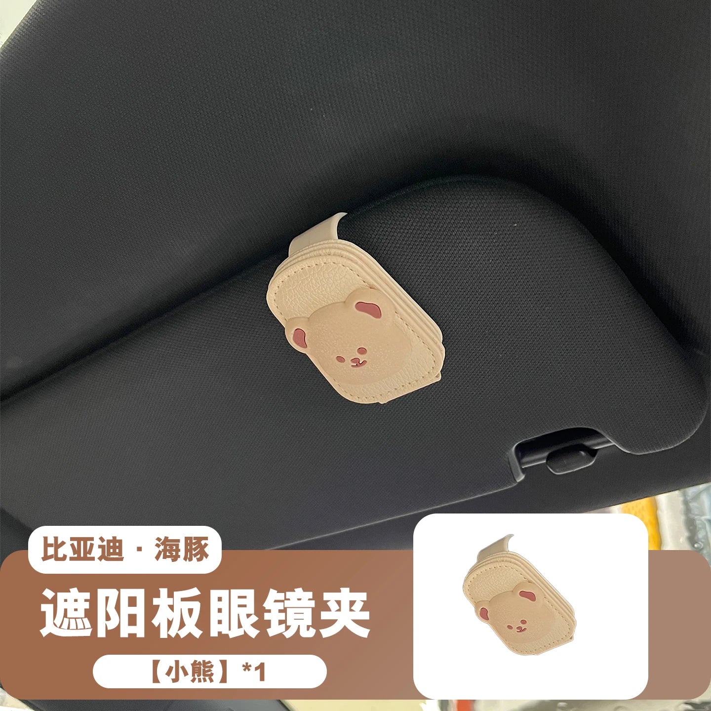 For BYD Dolphin Smart Driving Edition 2025 Car Sunshade Glasses Clip Car Modification Supplies Cartoon Leather Glasses Clip