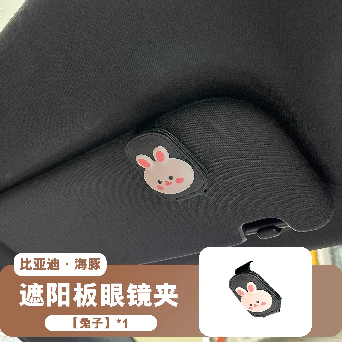 For BYD Dolphin Smart Driving Edition 2025 Car Sunshade Glasses Clip Car Modification Supplies Cartoon Leather Glasses Clip